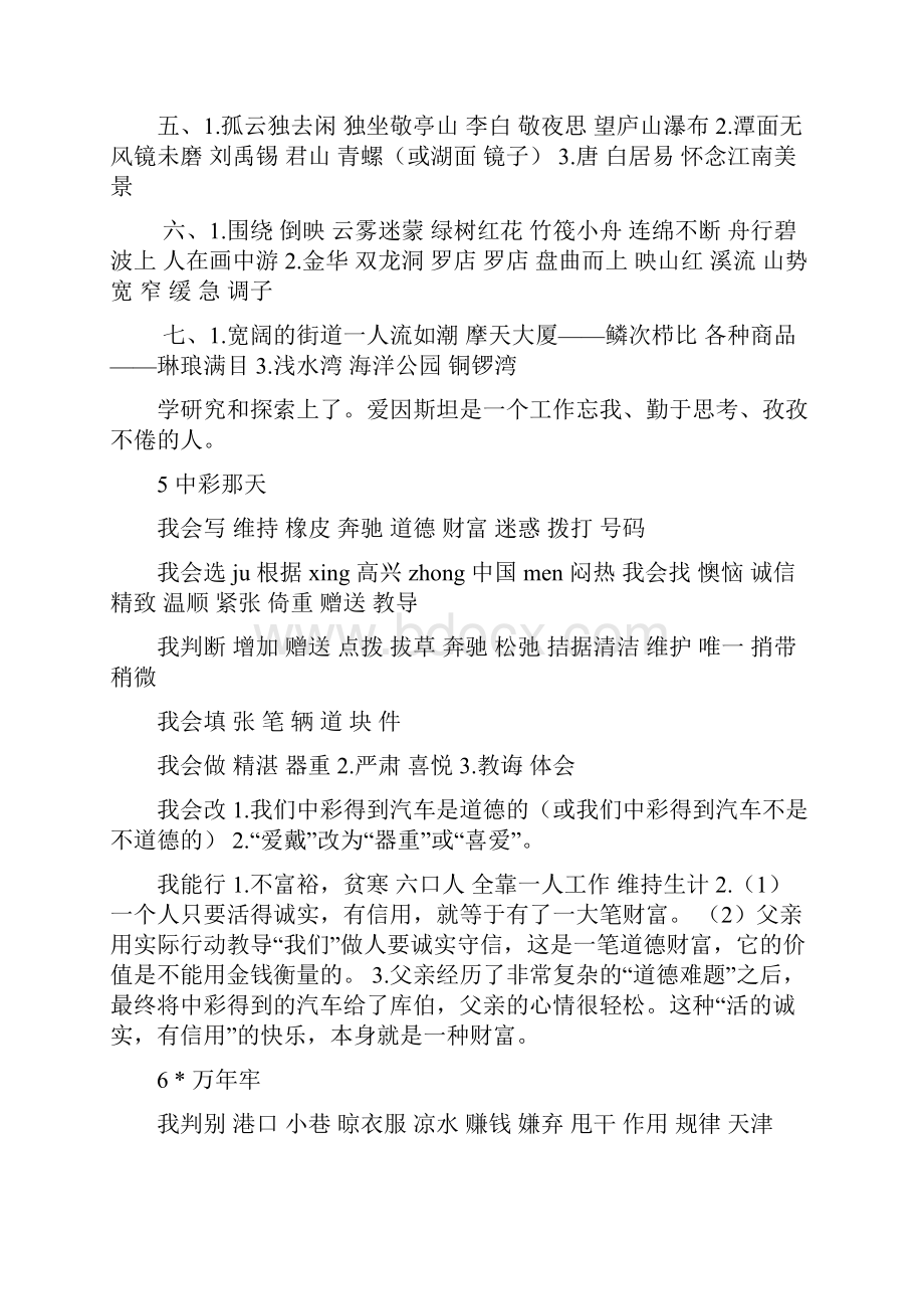 四年级下册语文练习册部分参考答案.docx_第3页