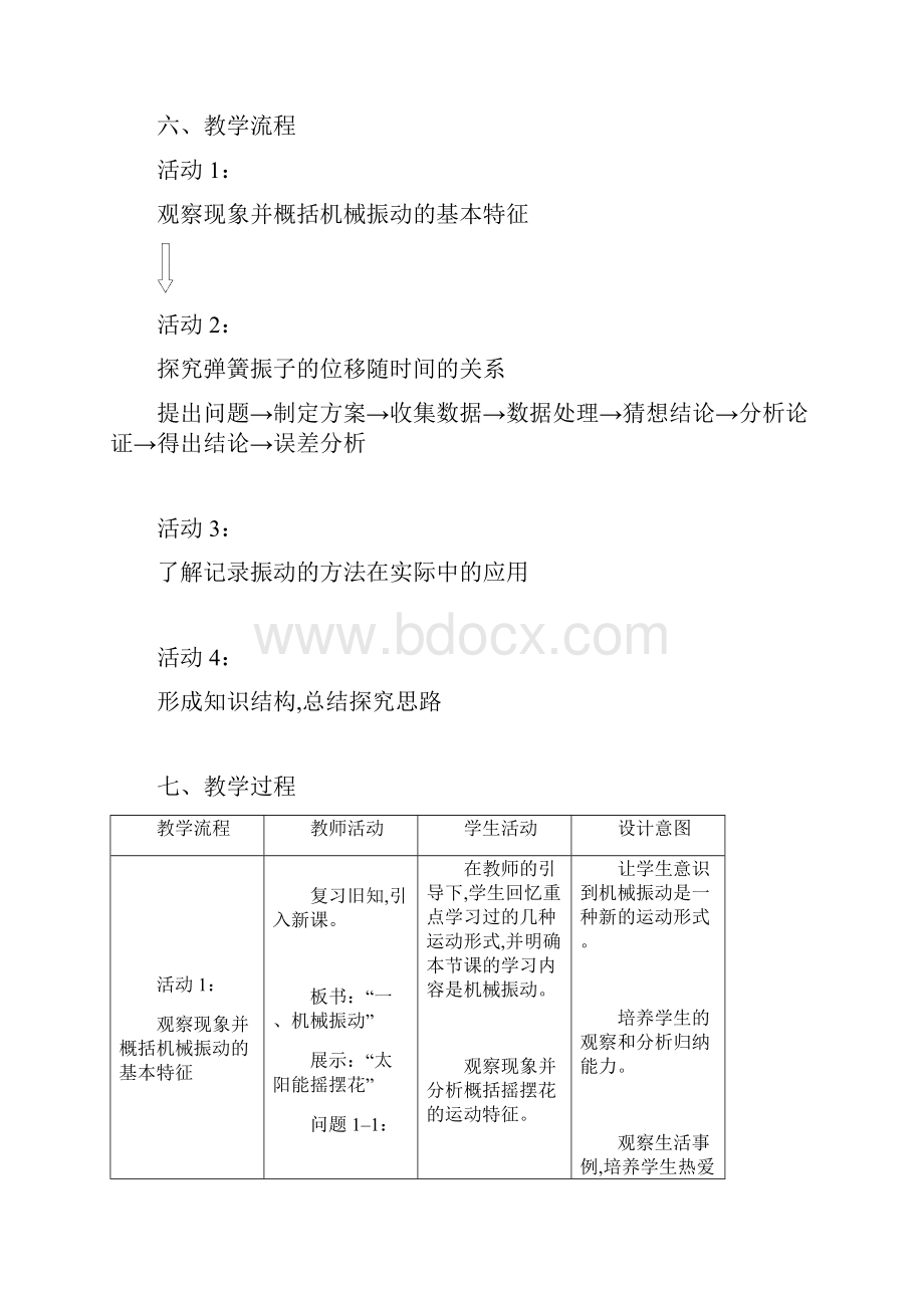 高中物理《简谐运动》教学设计.docx_第3页