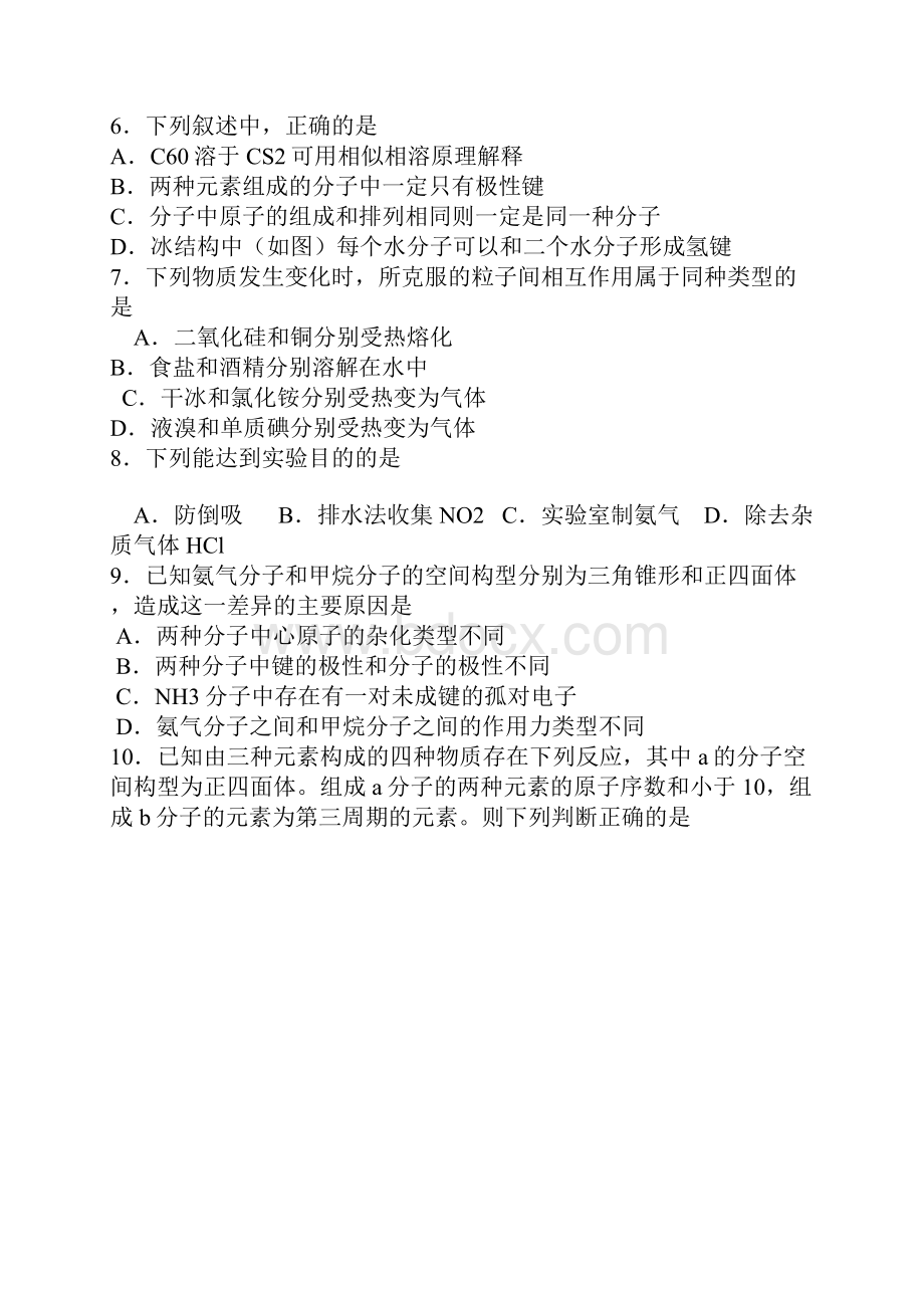 学年第二学期期末教学质量调研高二化学选修考试试题.docx_第2页