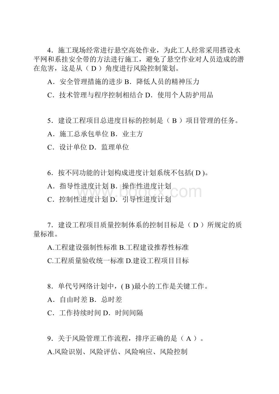 二建工程项目管理试题含答案pj.docx_第2页