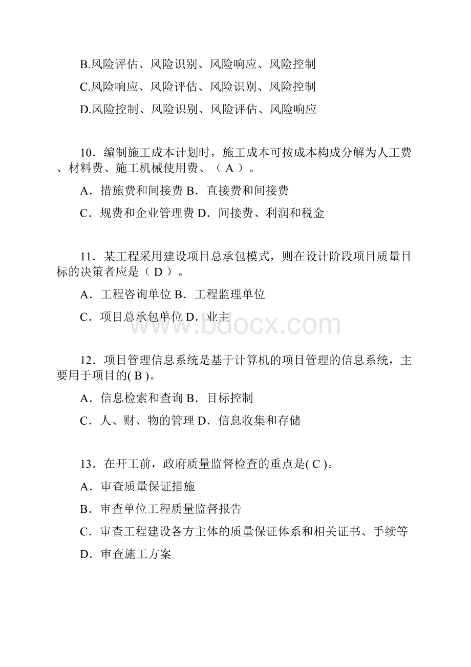 二建工程项目管理试题含答案pj.docx_第3页