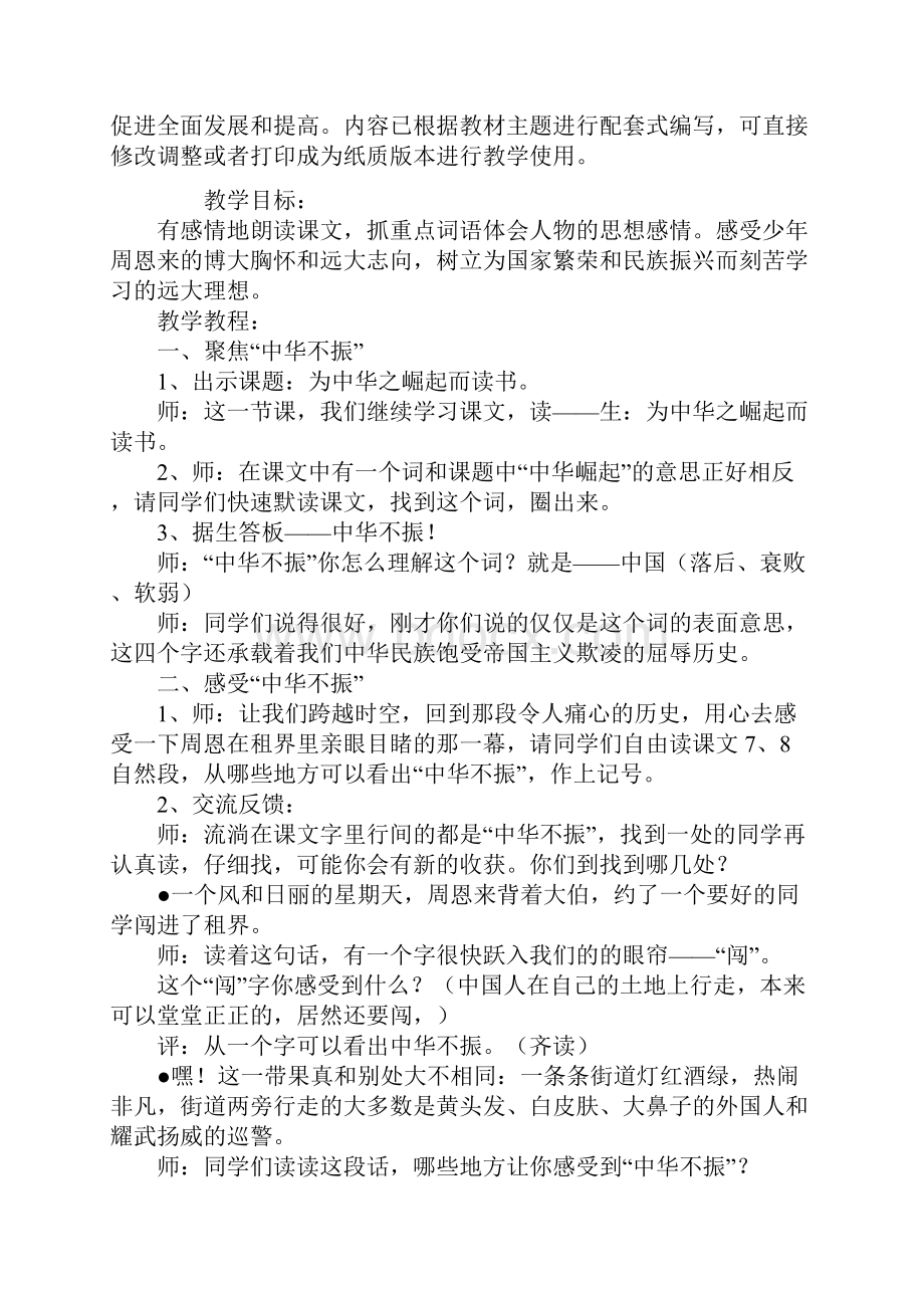 小学四年级语文《为中华之崛起而读书》第二课时教学设计.docx_第2页