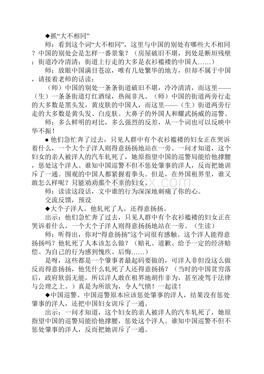 小学四年级语文《为中华之崛起而读书》第二课时教学设计.docx_第3页