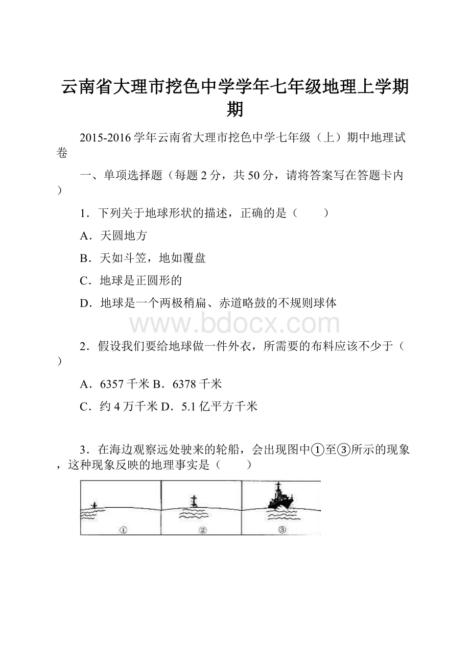 云南省大理市挖色中学学年七年级地理上学期期.docx