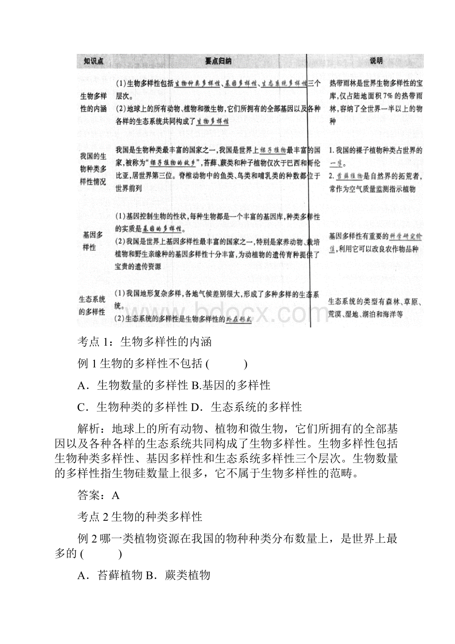 生物8年级学习模式完整 三.docx_第3页