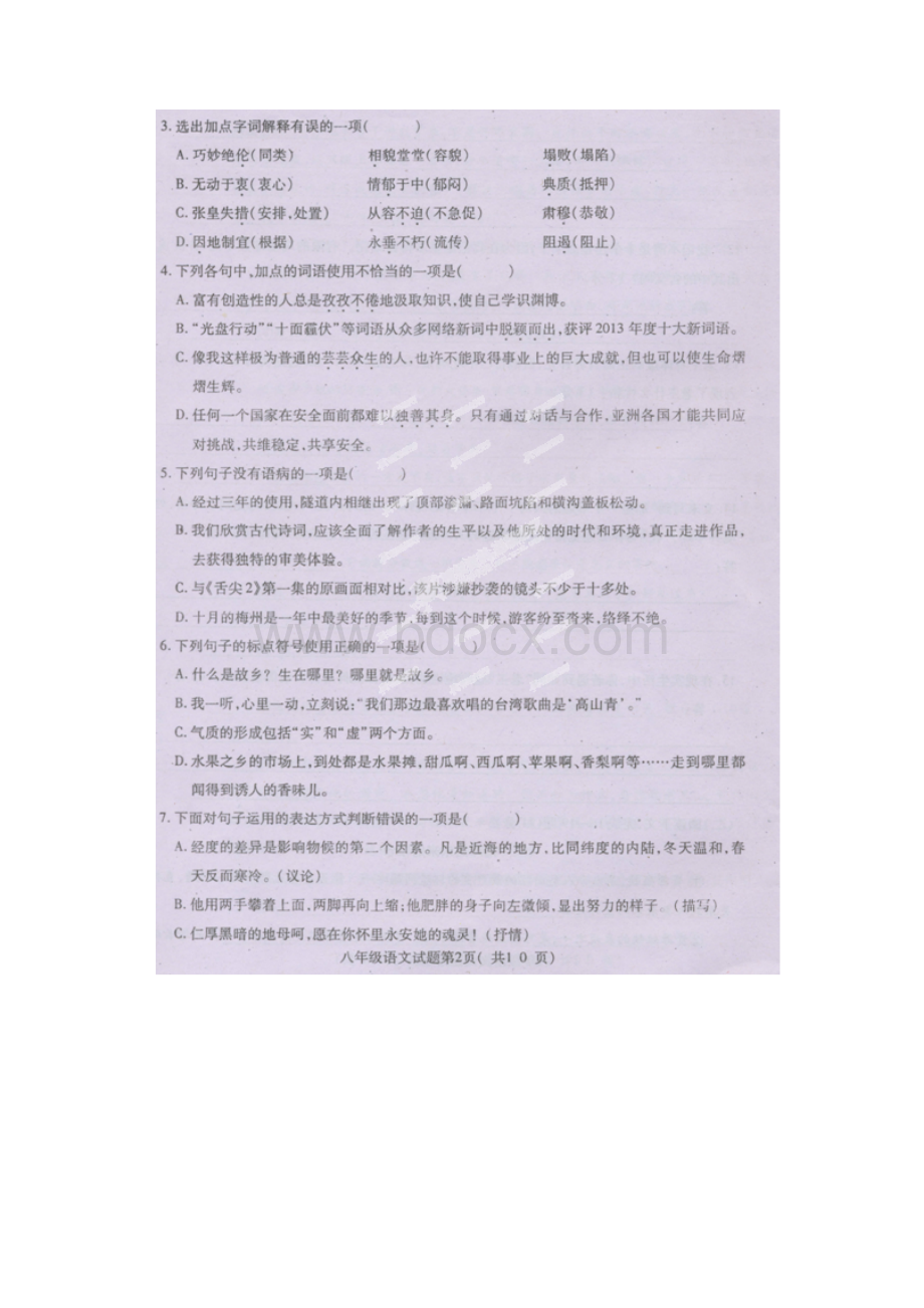 四川省雅安市学年八年级上学期期末考试语文试题扫描版.docx_第2页