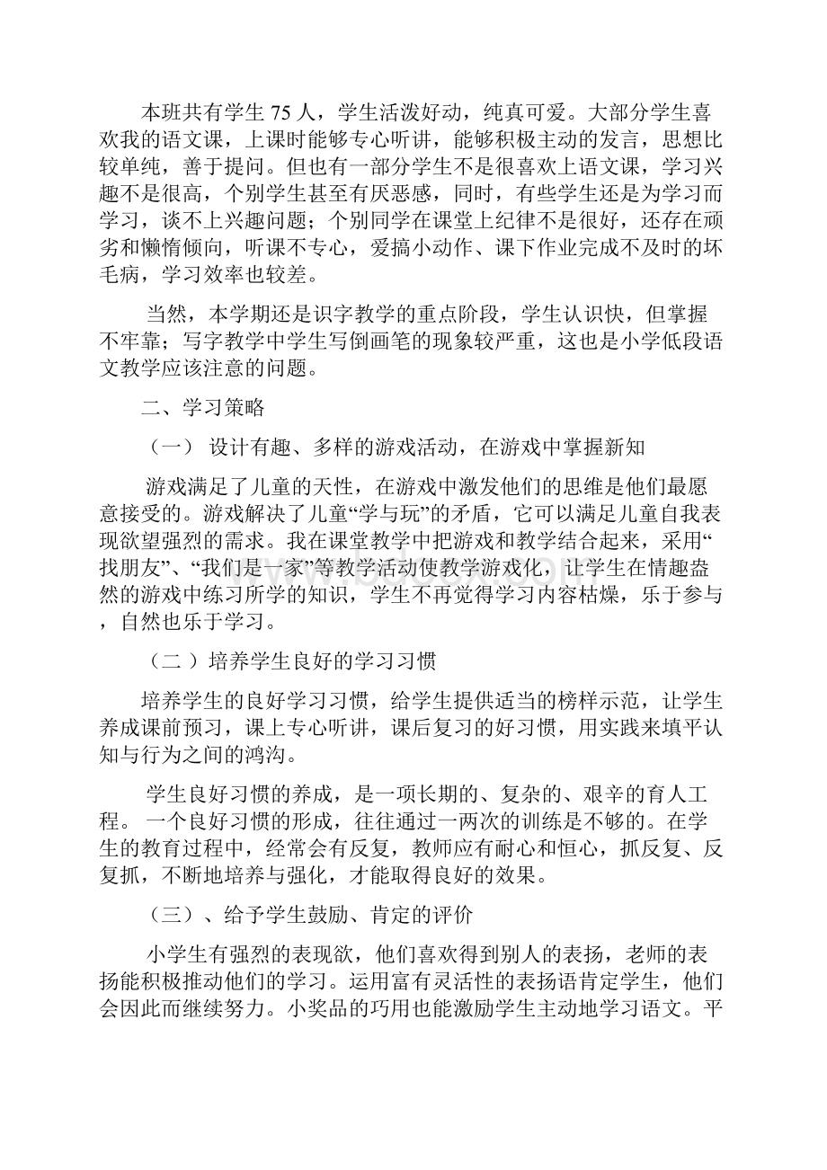 长春版小学语文二年级下册全册教案 第二学期全套教学设计.docx_第3页