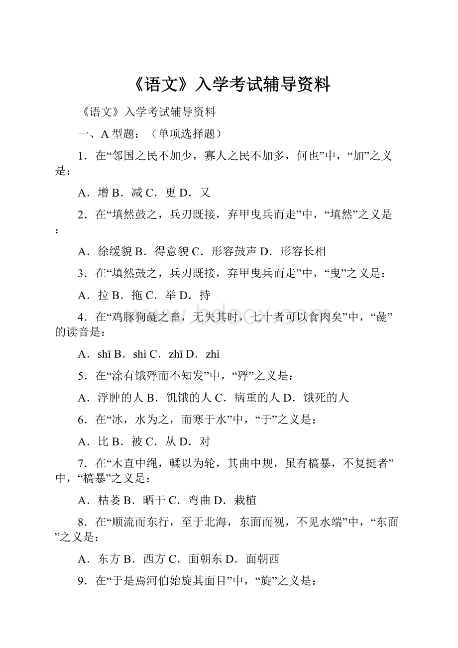 《语文》入学考试辅导资料.docx_第1页