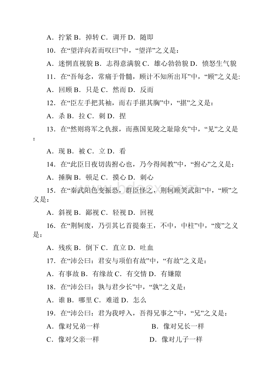 《语文》入学考试辅导资料.docx_第2页