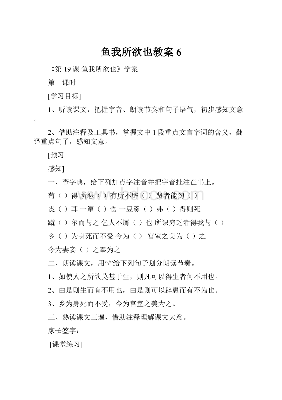 鱼我所欲也教案6.docx