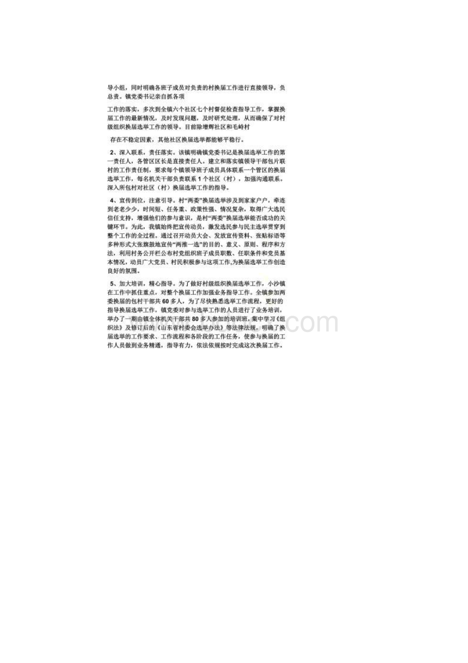 工作汇报之换届选举工作情况汇报.docx_第2页