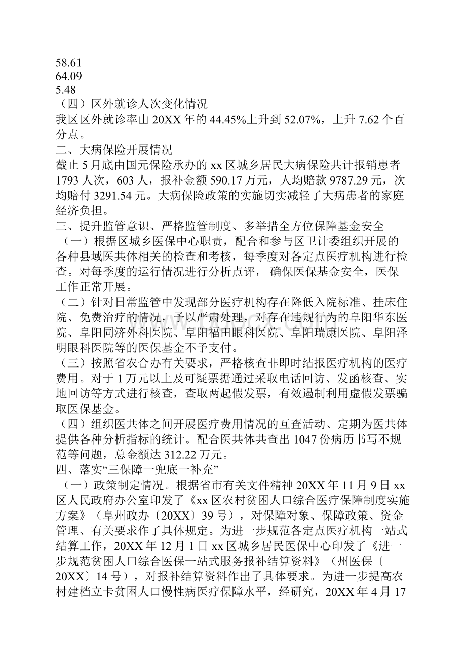 城乡医保20XX年上半年工作总结暨下半年工作计划.docx_第3页