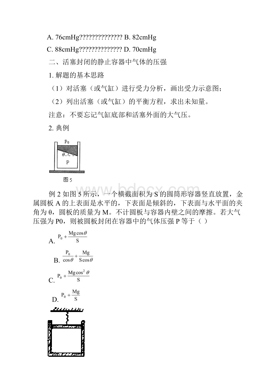 王宝林讲义选修33《气体》题型归类汇总.docx_第2页