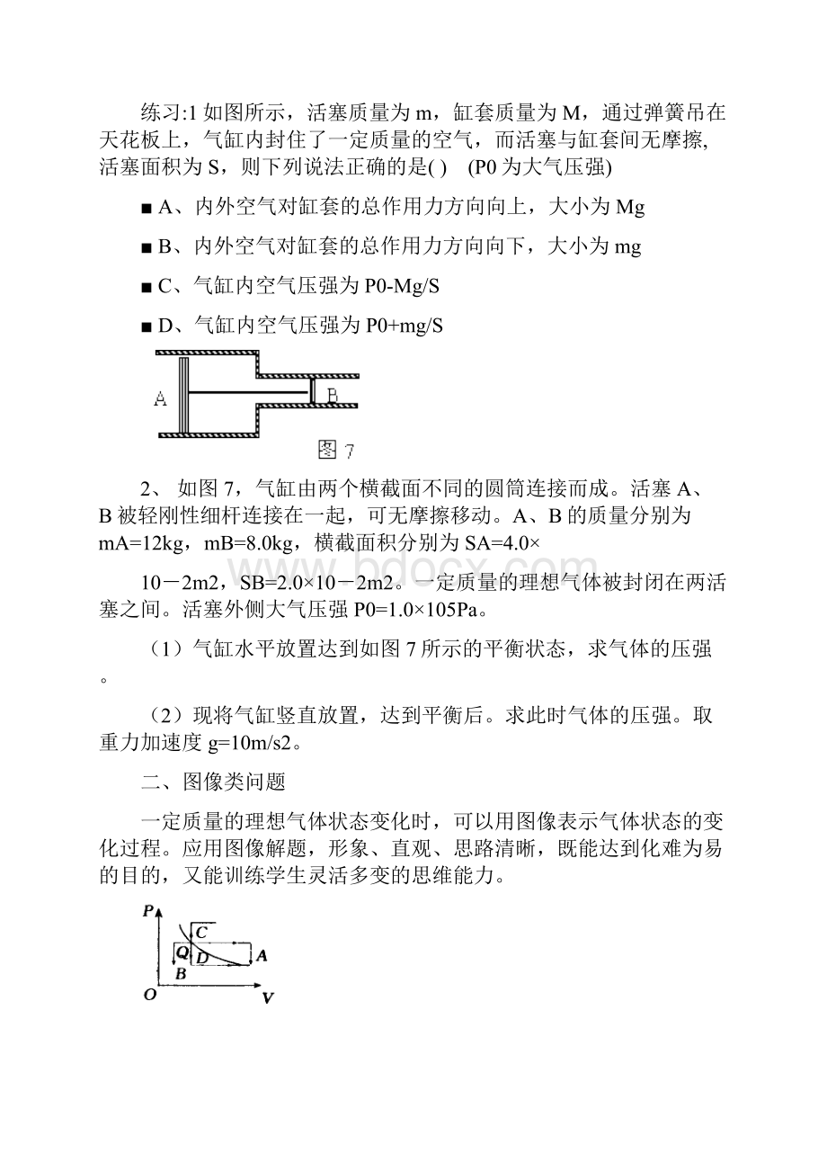 王宝林讲义选修33《气体》题型归类汇总.docx_第3页