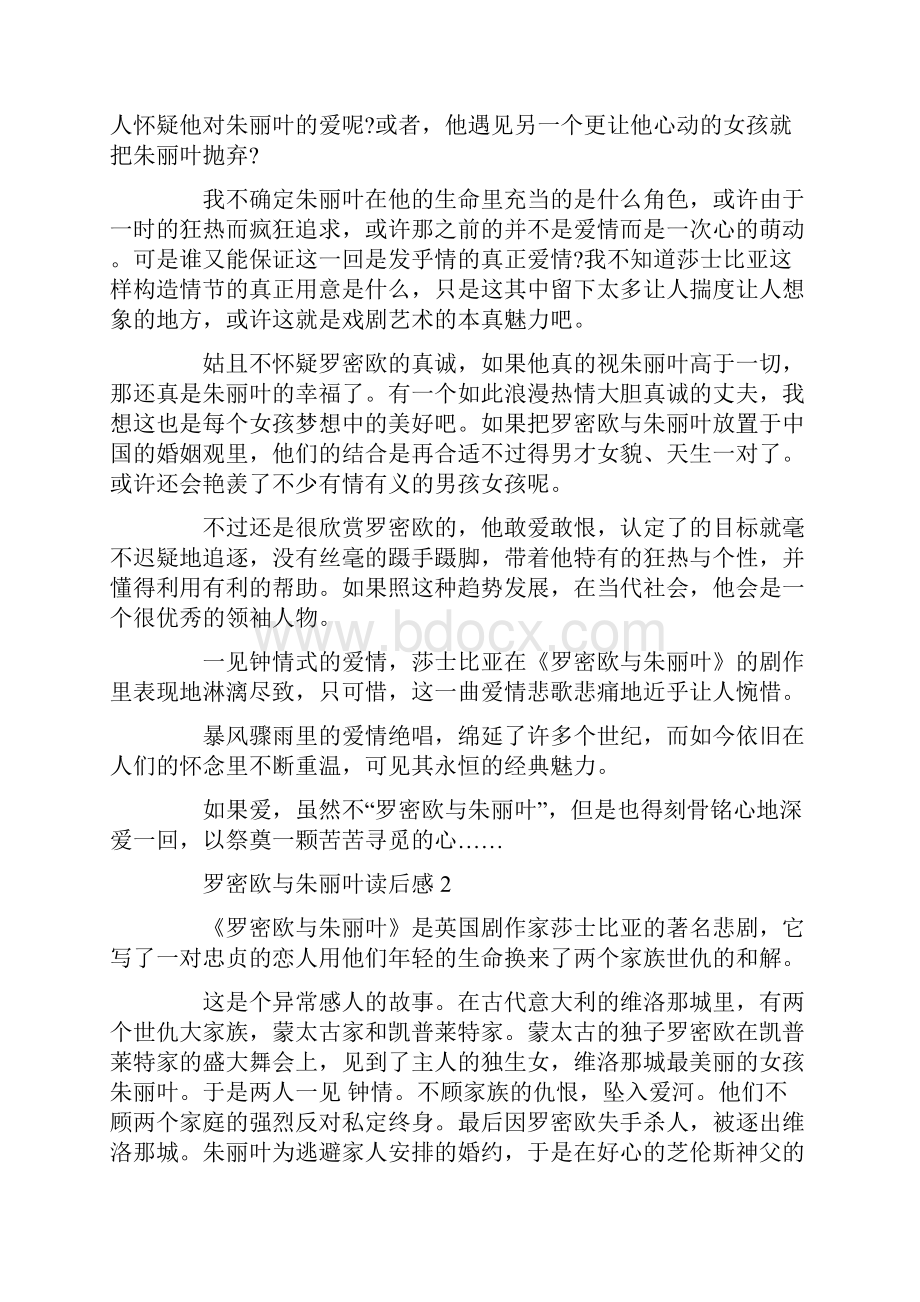 罗密欧与朱丽叶初中读后感800字.docx_第3页