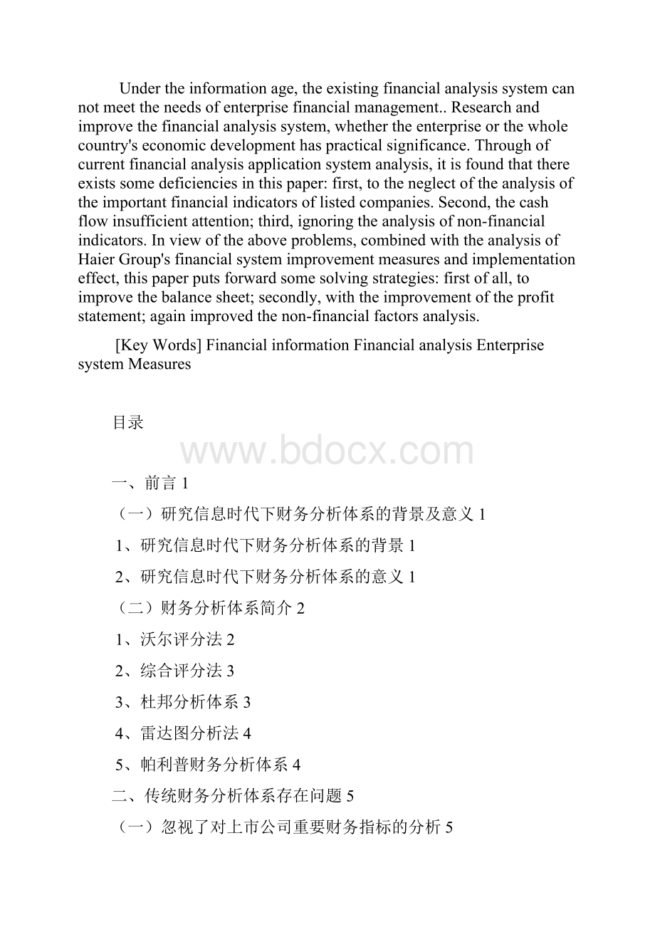 论信息时代财务分析体系面临的问题及对策.docx_第2页