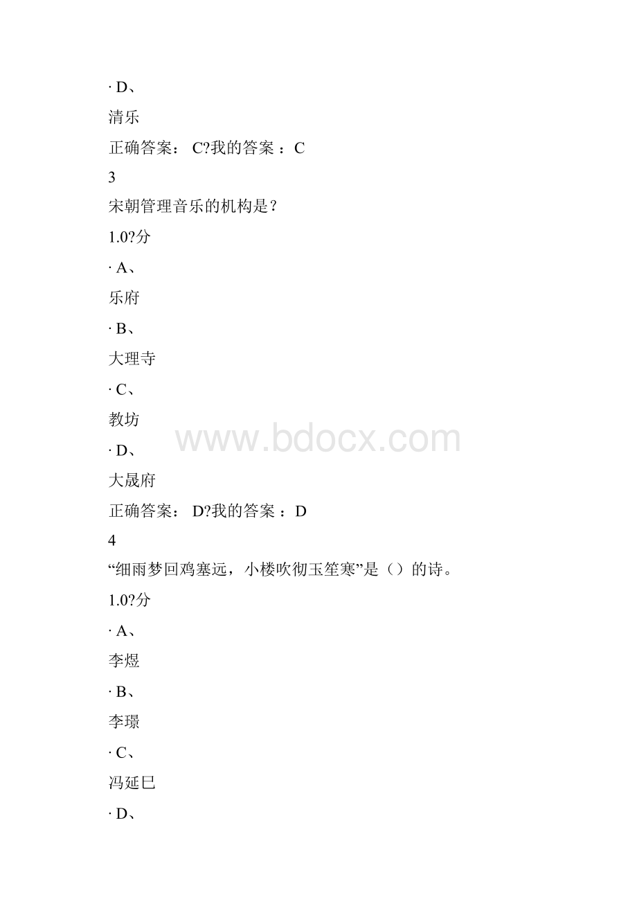 《中华诗词之美》期末考试答案.docx_第2页