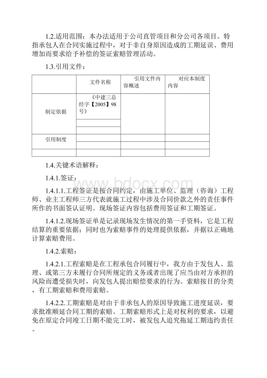 工程签证索赔管理办法.docx_第2页