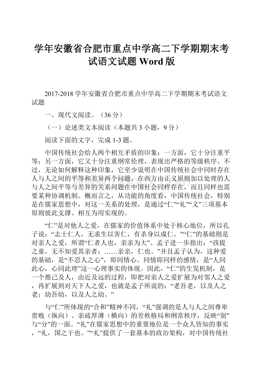 学年安徽省合肥市重点中学高二下学期期末考试语文试题Word版.docx