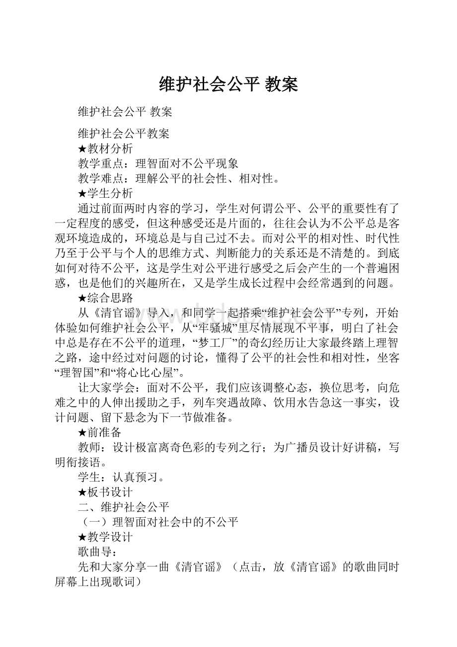 维护社会公平 教案.docx_第1页