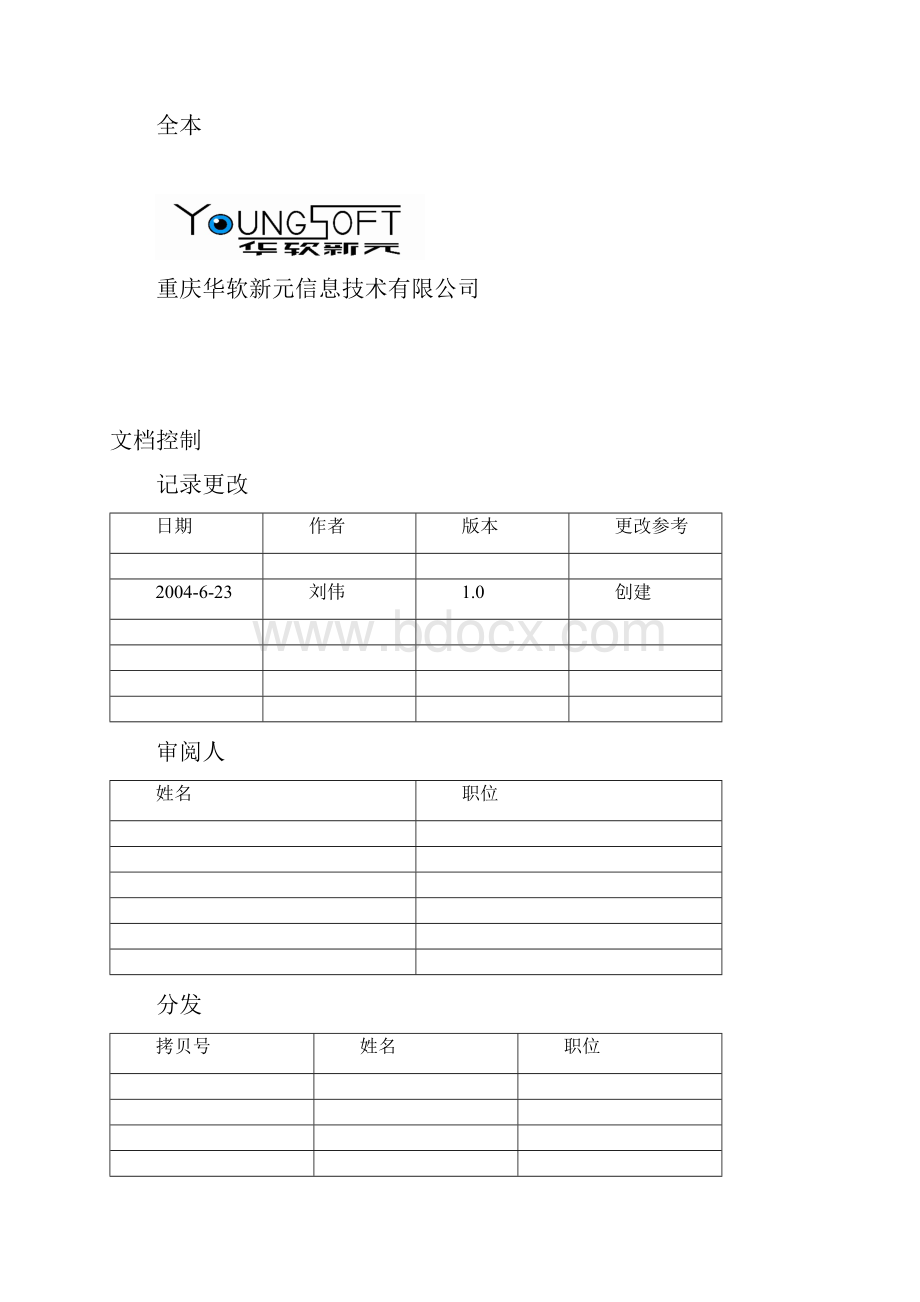 雅戈尔服装企业运营管理方案.docx_第2页