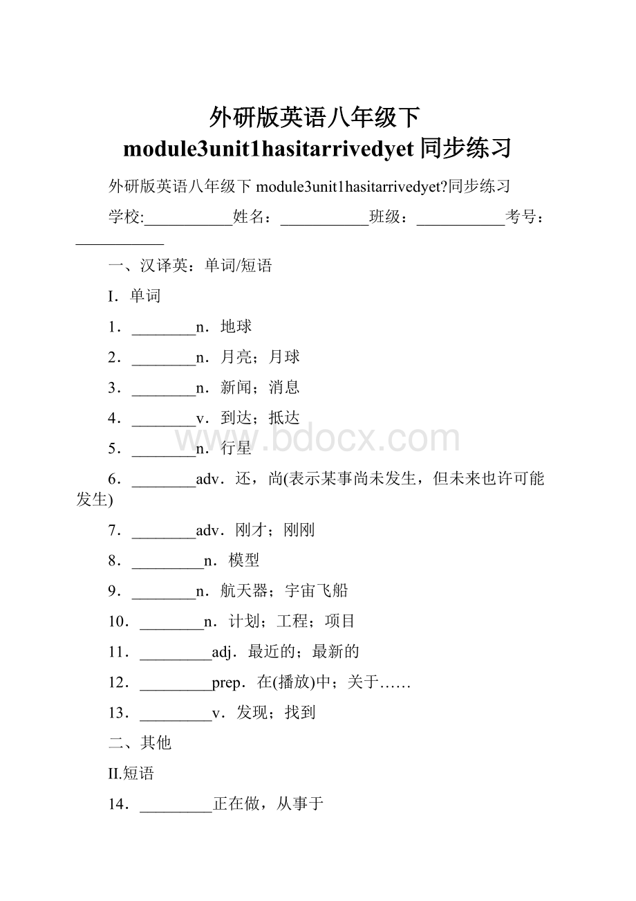 外研版英语八年级下module3unit1hasitarrivedyet同步练习.docx