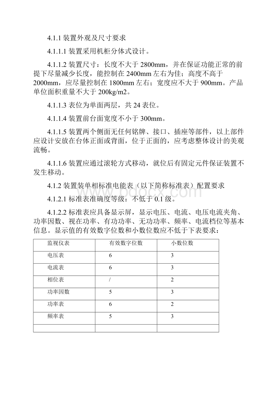 单相智能电能表自动化检定装置技术规范书.docx_第3页