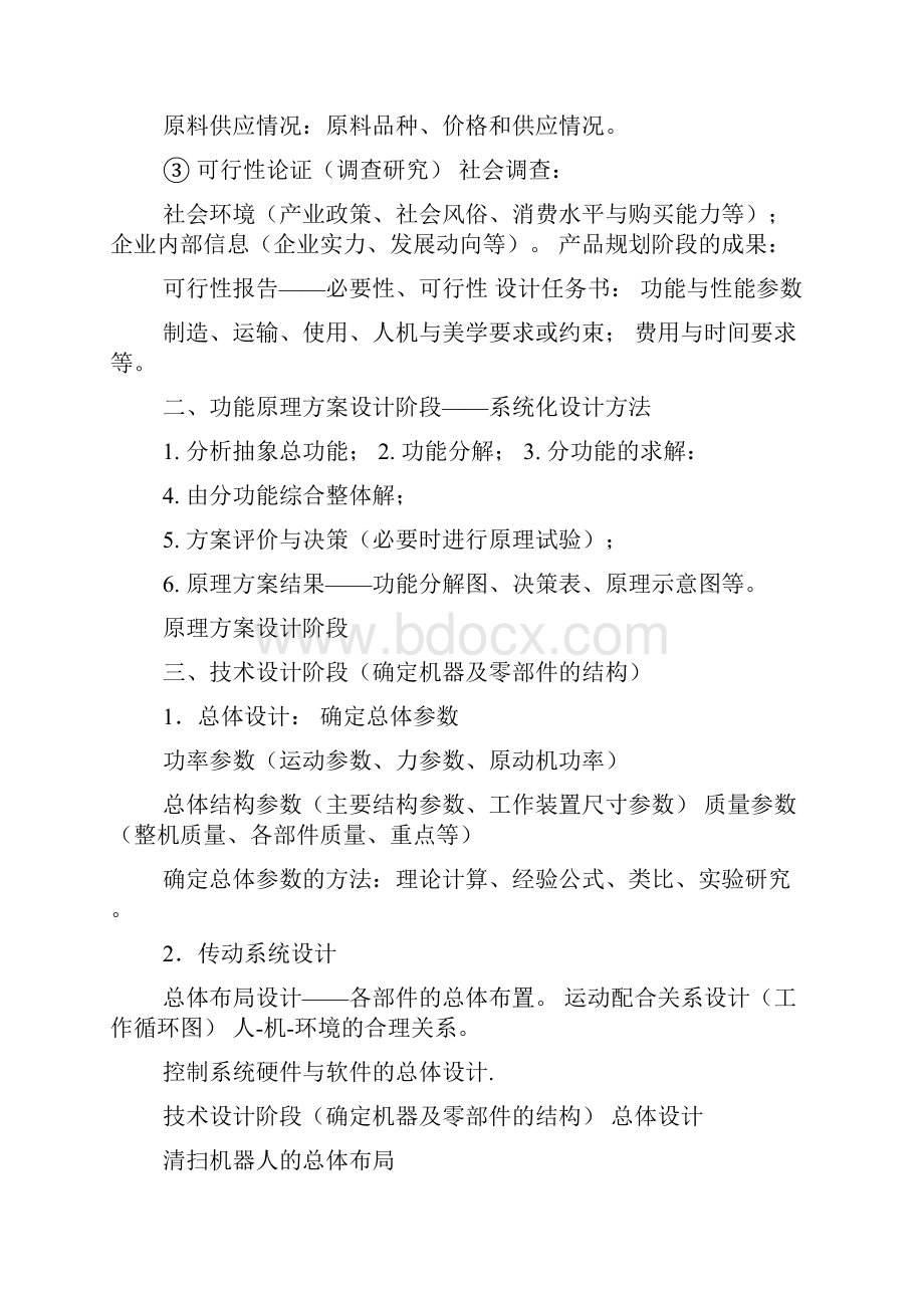 说明书设计.docx_第2页