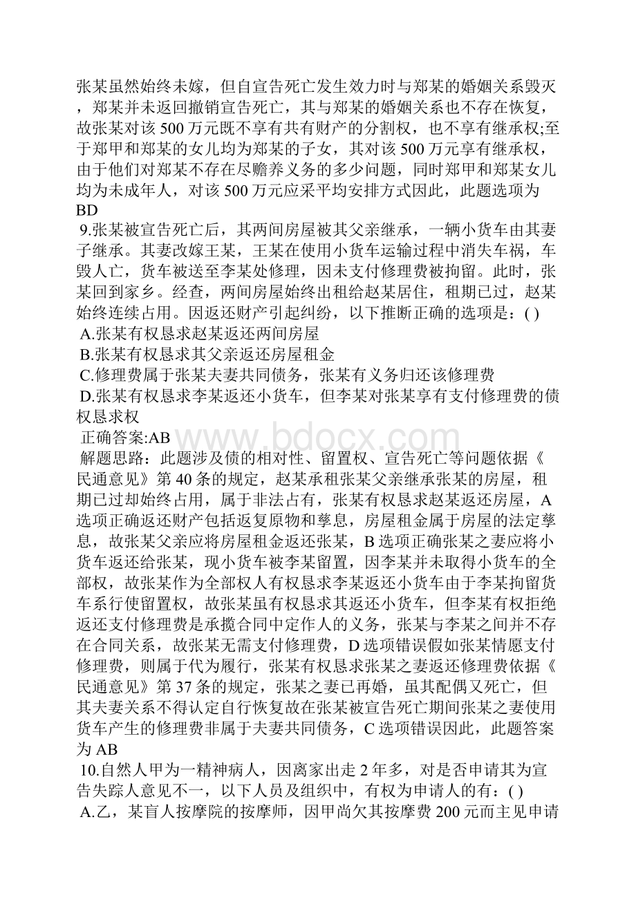 国家司法考试模拟试题十八《民法》.docx_第3页