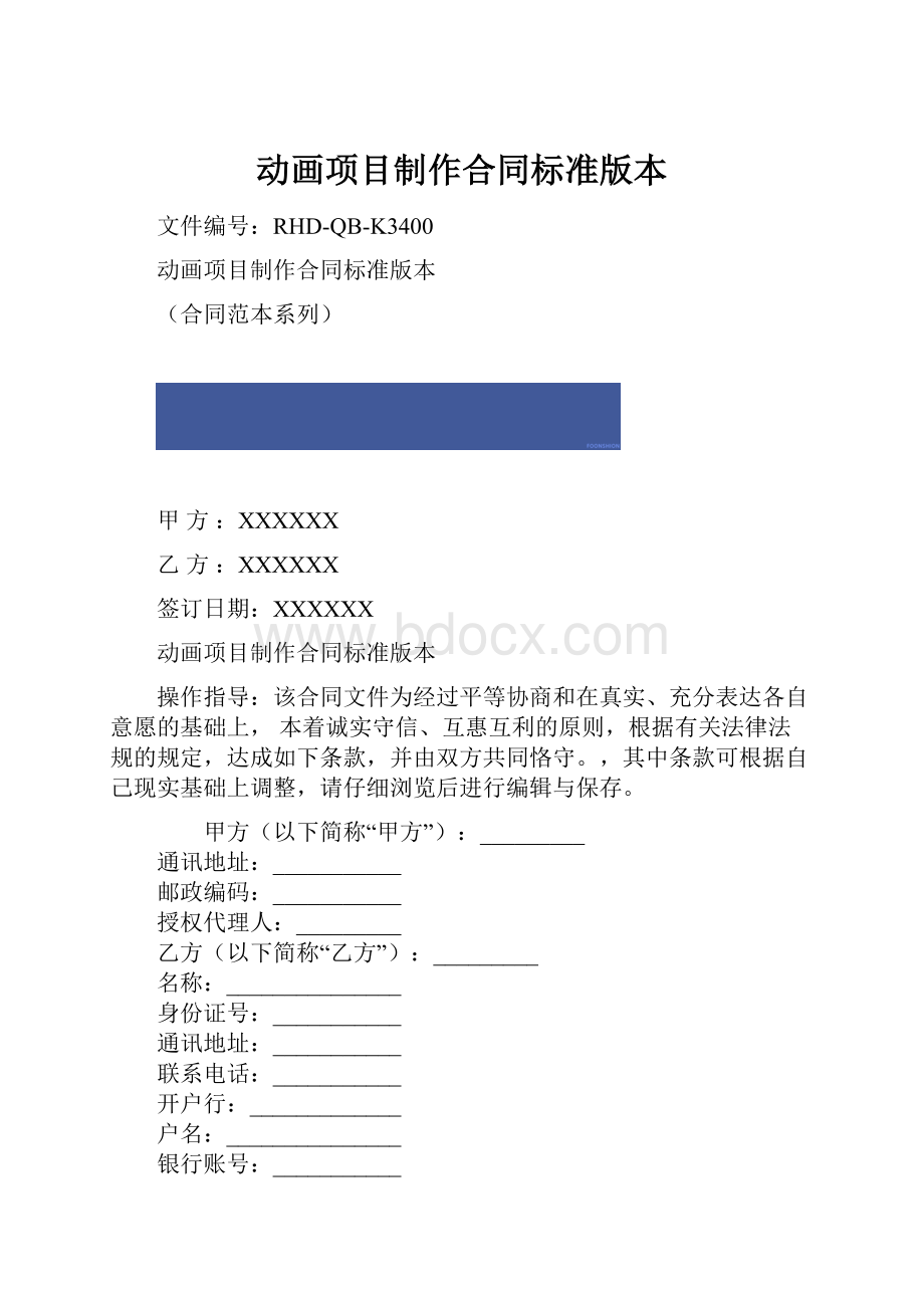 动画项目制作合同标准版本.docx