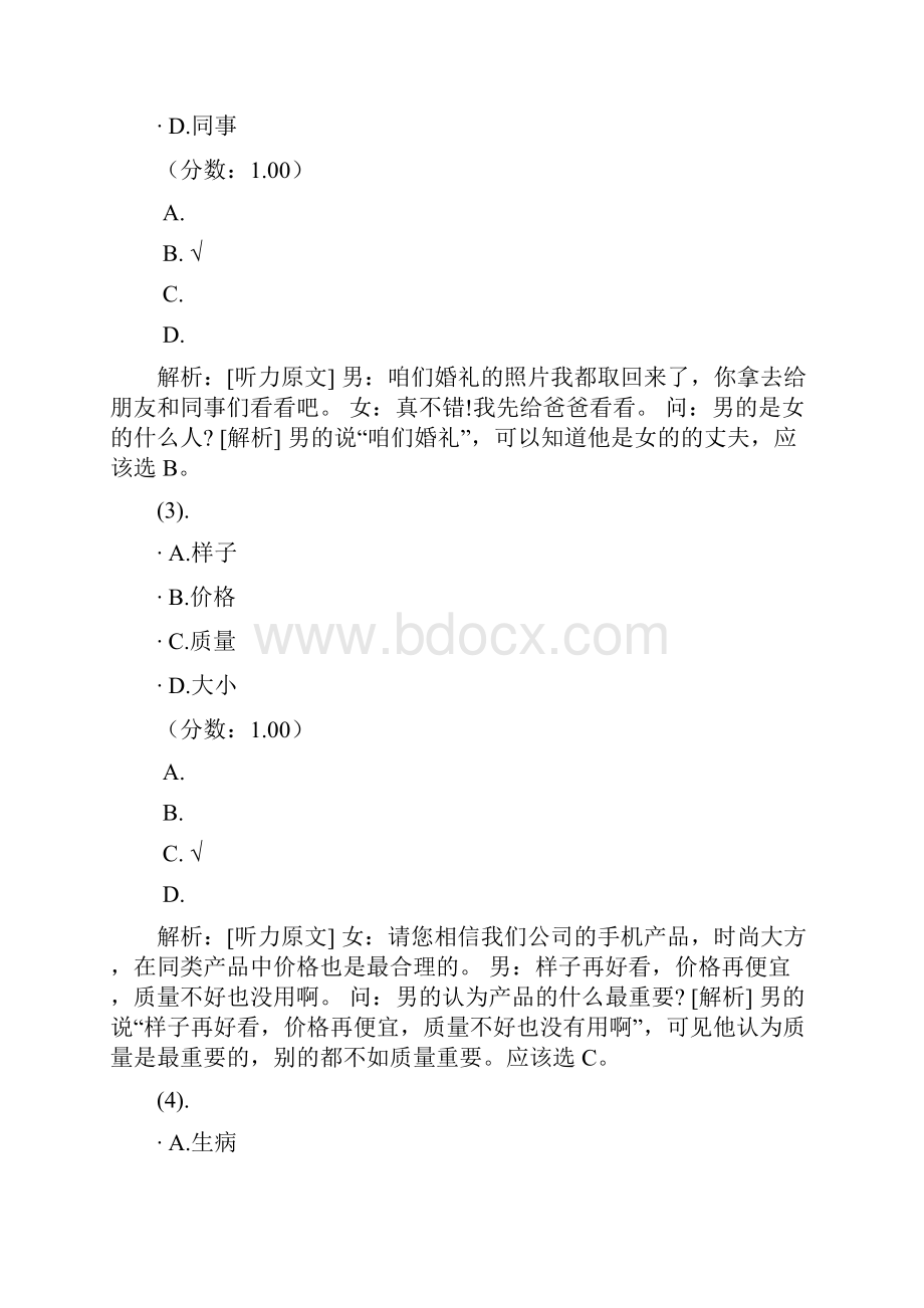 汉语水平考试HSK五级84.docx_第2页