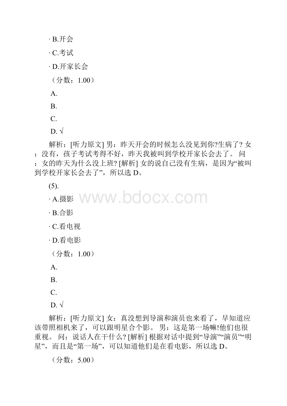 汉语水平考试HSK五级84.docx_第3页