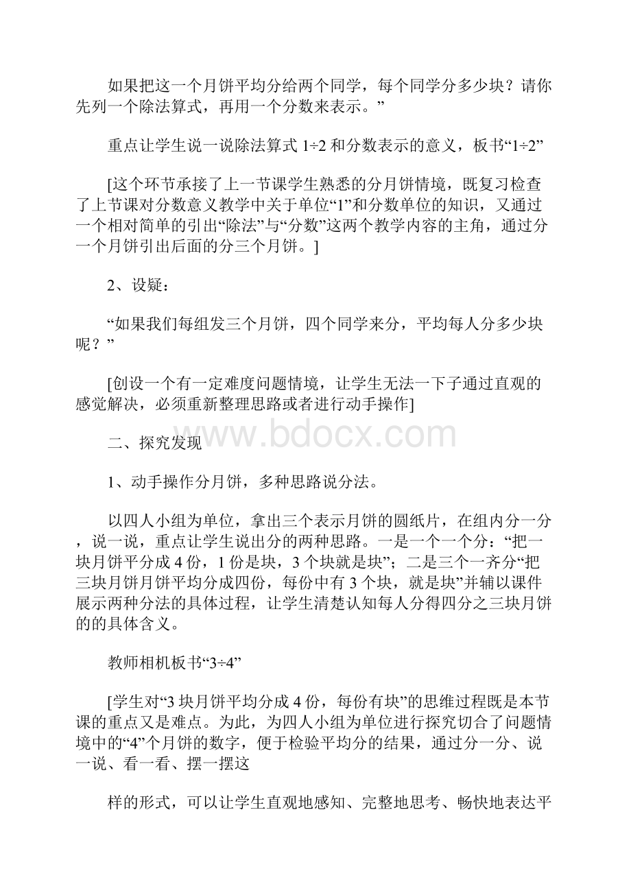 新五年级数学分数与除法的关系说课设计范文.docx_第3页