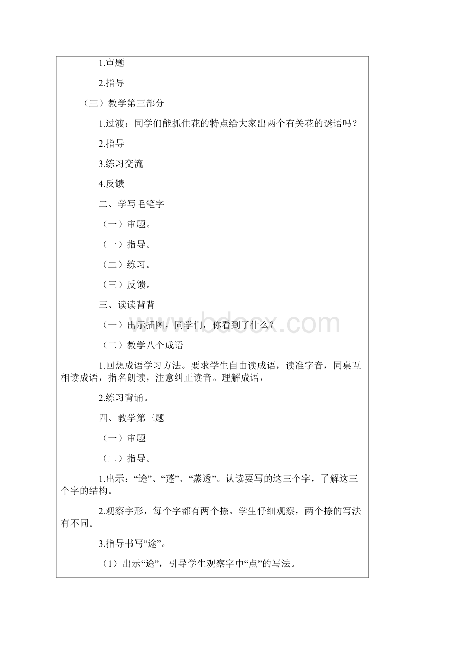 7练习7练习8.docx_第2页