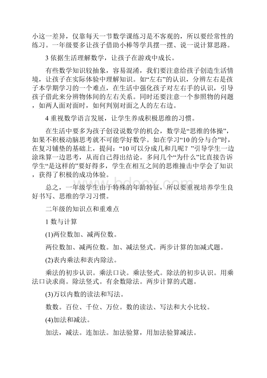 小学每个年级数学教学知识点.docx_第2页