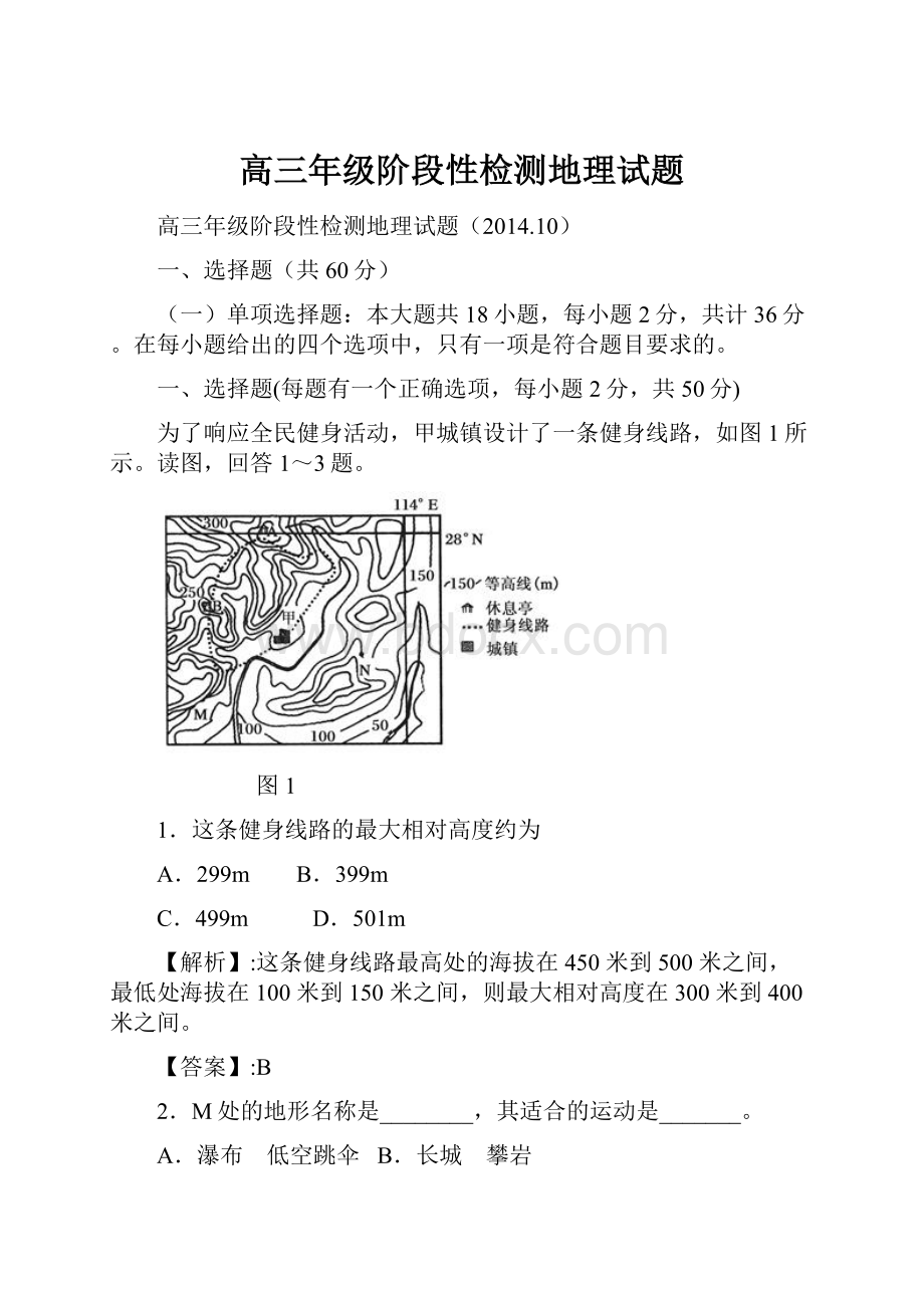 高三年级阶段性检测地理试题.docx