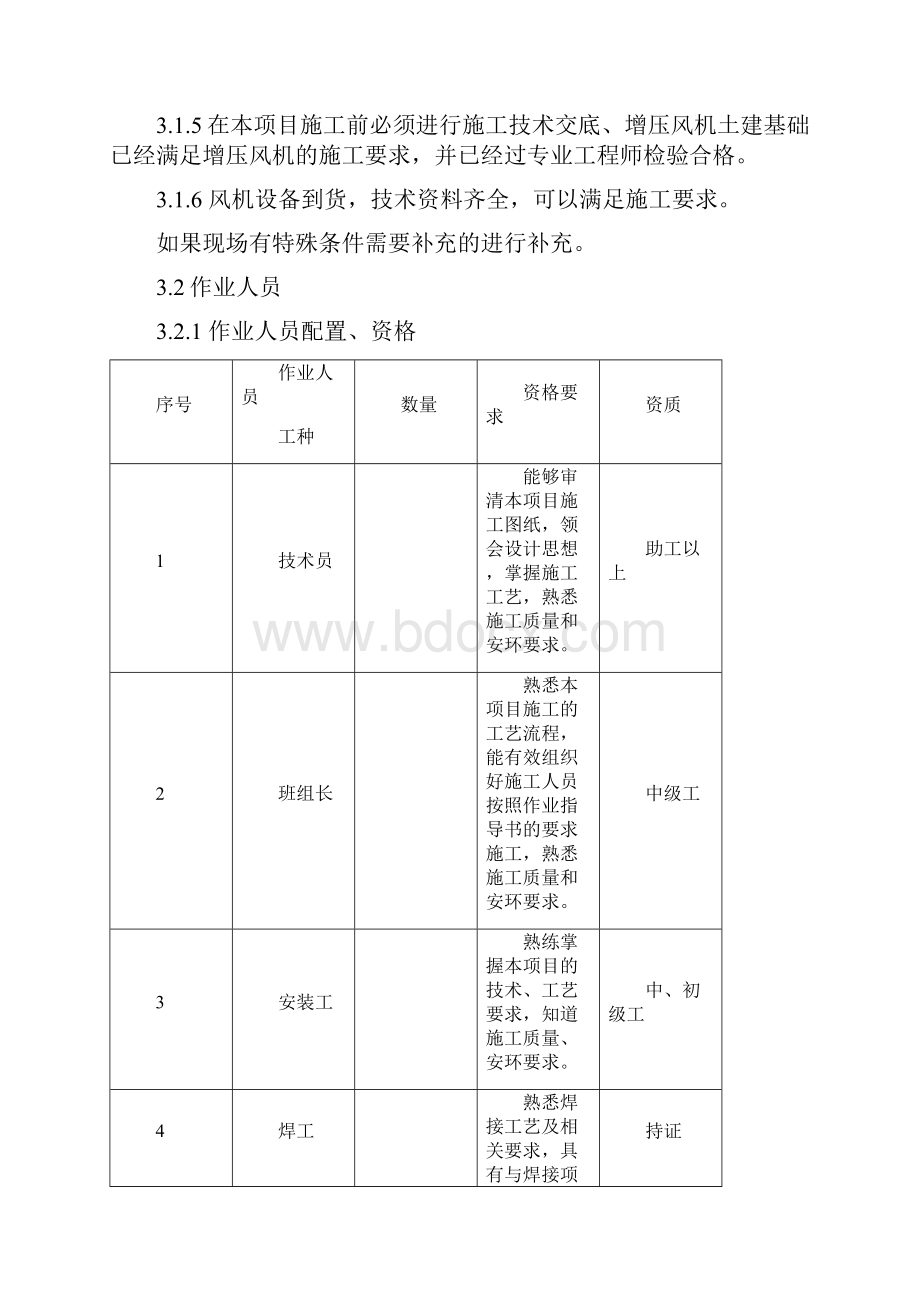 J2增压风机安装作业指导书.docx_第3页