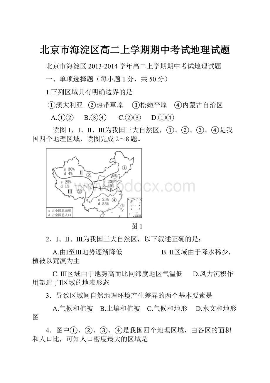 北京市海淀区高二上学期期中考试地理试题.docx_第1页