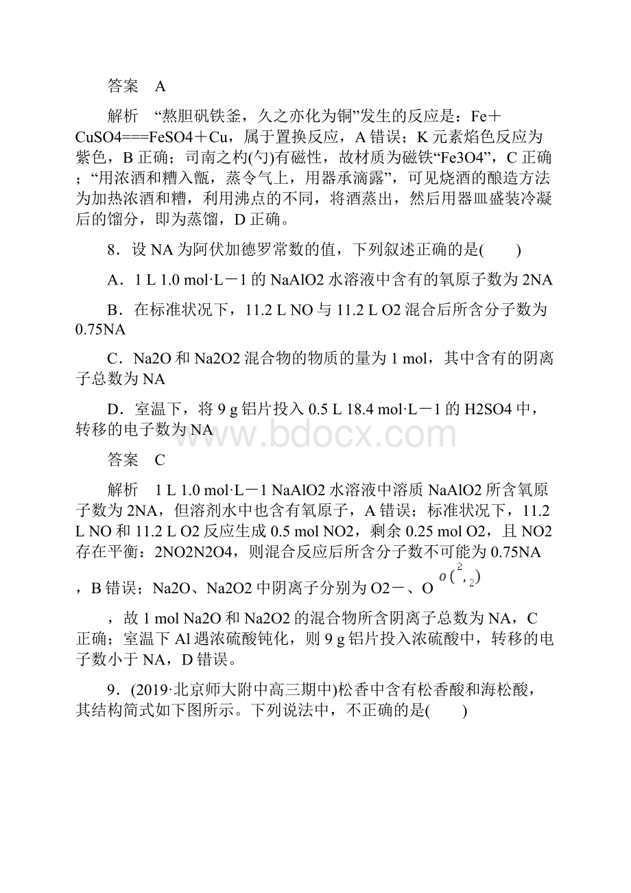 届全国高考复习冲刺考前仿真模拟二 化学解析版.docx_第2页