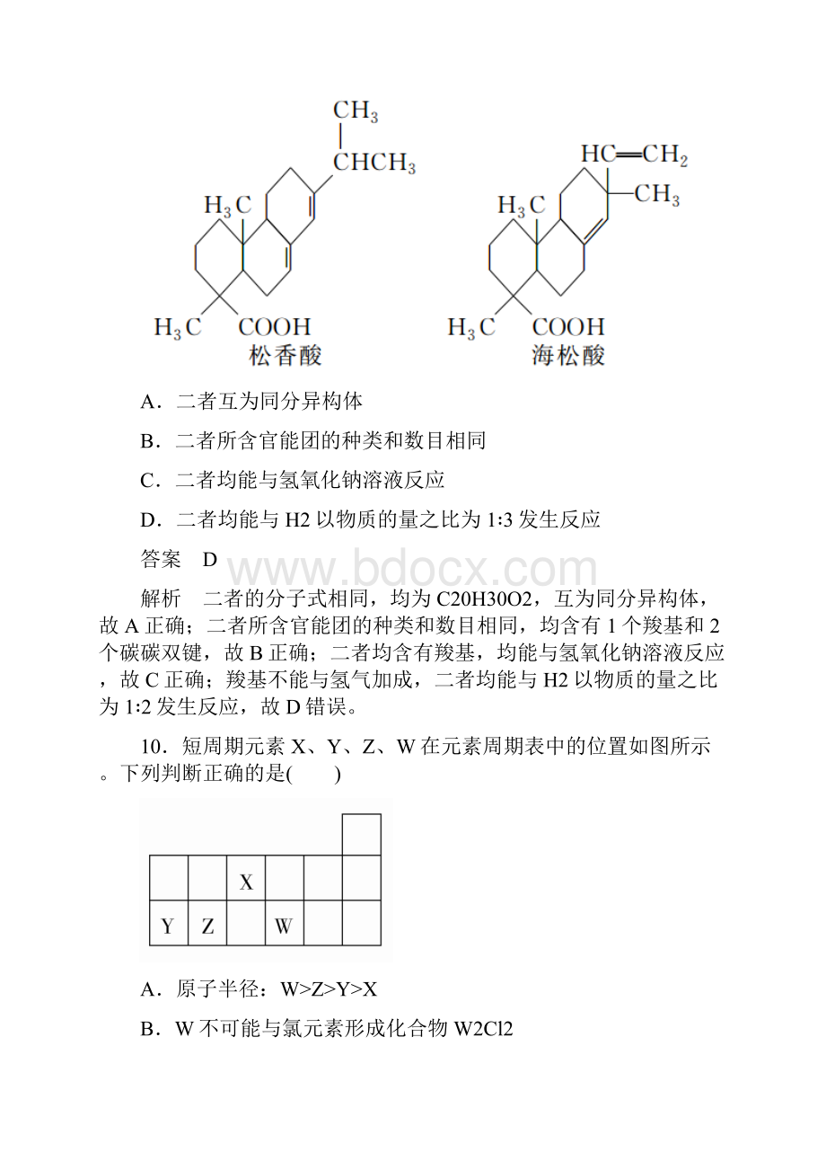 届全国高考复习冲刺考前仿真模拟二 化学解析版.docx_第3页