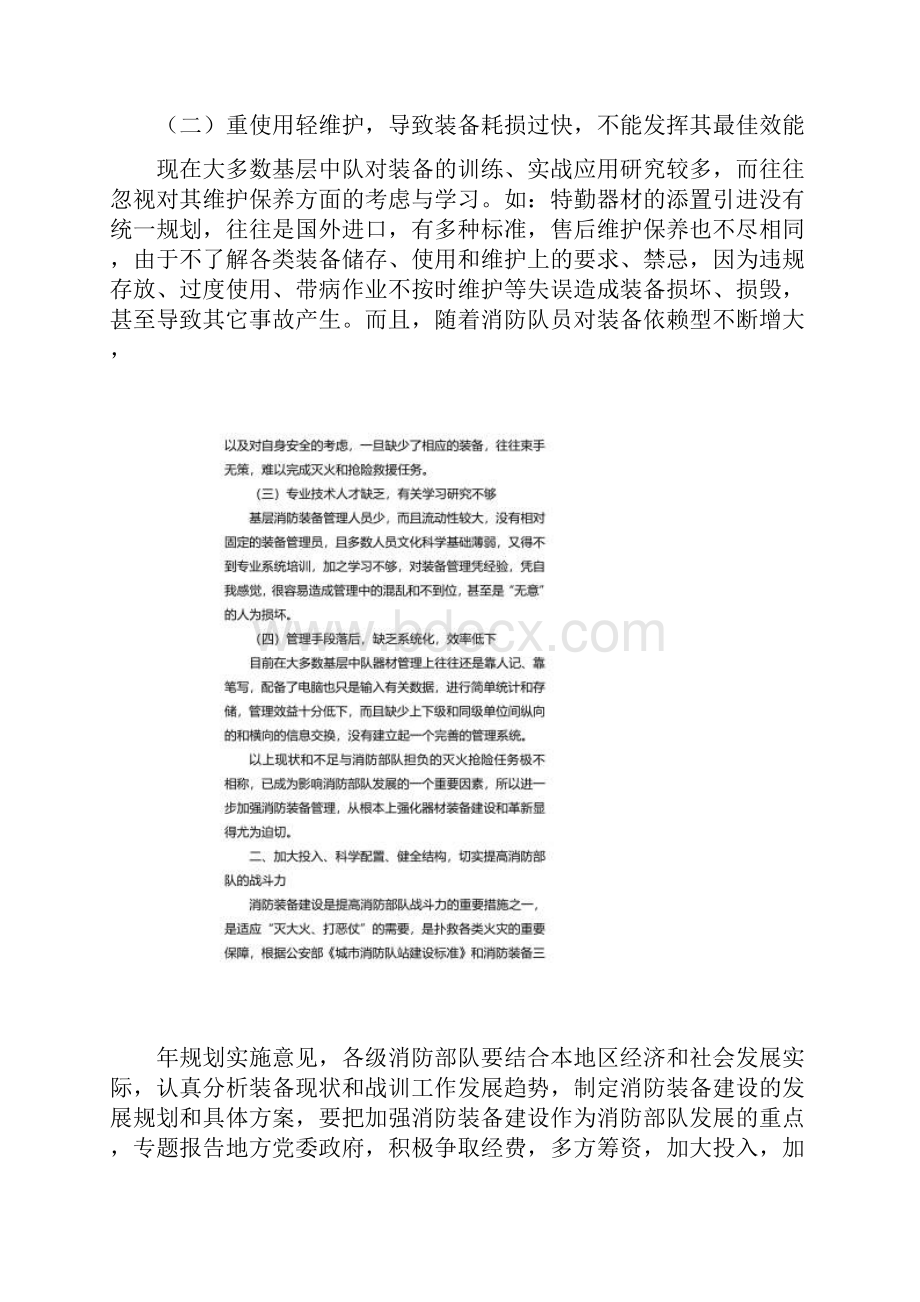 浅析现代消防装备建设存在的问题.docx_第2页