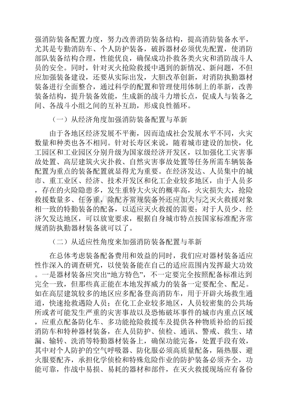 浅析现代消防装备建设存在的问题.docx_第3页