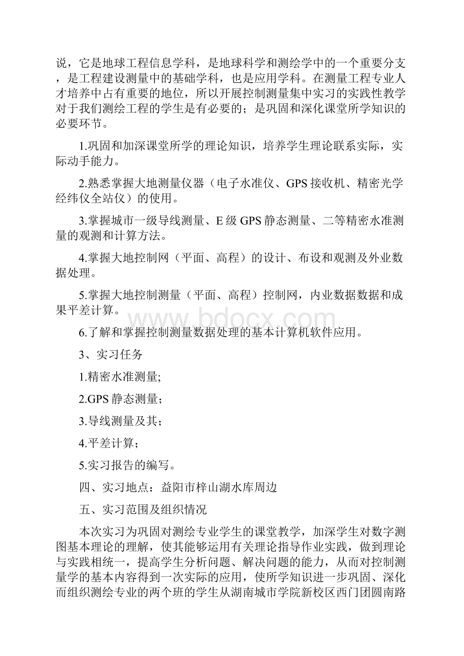 湖南城市学院控制测量实习报告.docx_第3页