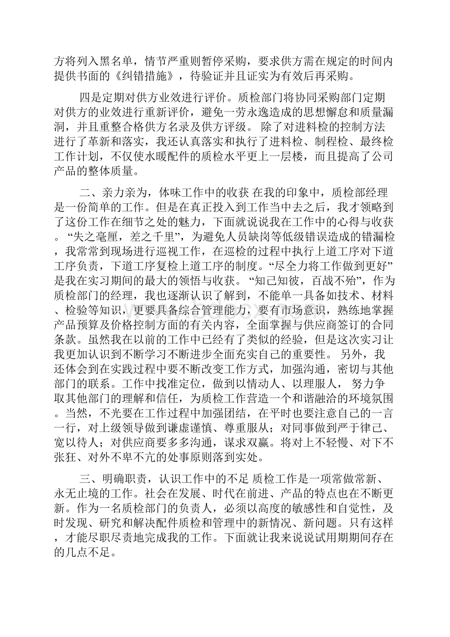 质检部经理工作总结.docx_第3页