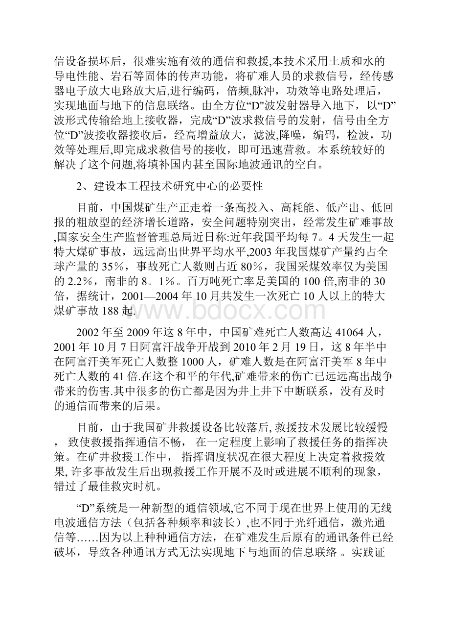 工程技术研究中心可行性研究报告完整版.docx_第2页