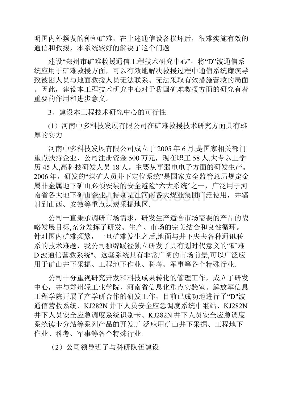 工程技术研究中心可行性研究报告完整版.docx_第3页