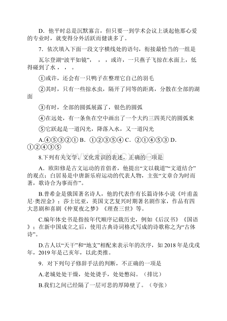 青岛一模语文试题讲解.docx_第3页