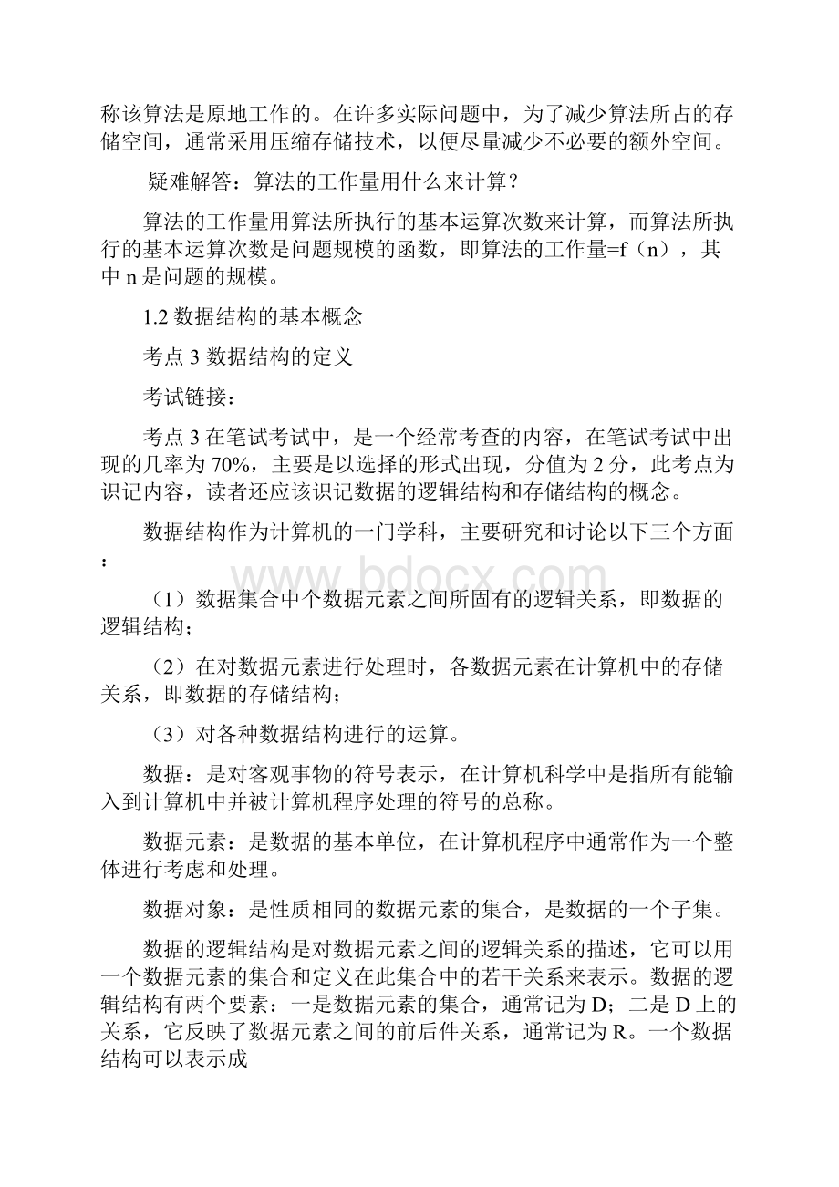 计算机考试公共基础知识.docx_第3页