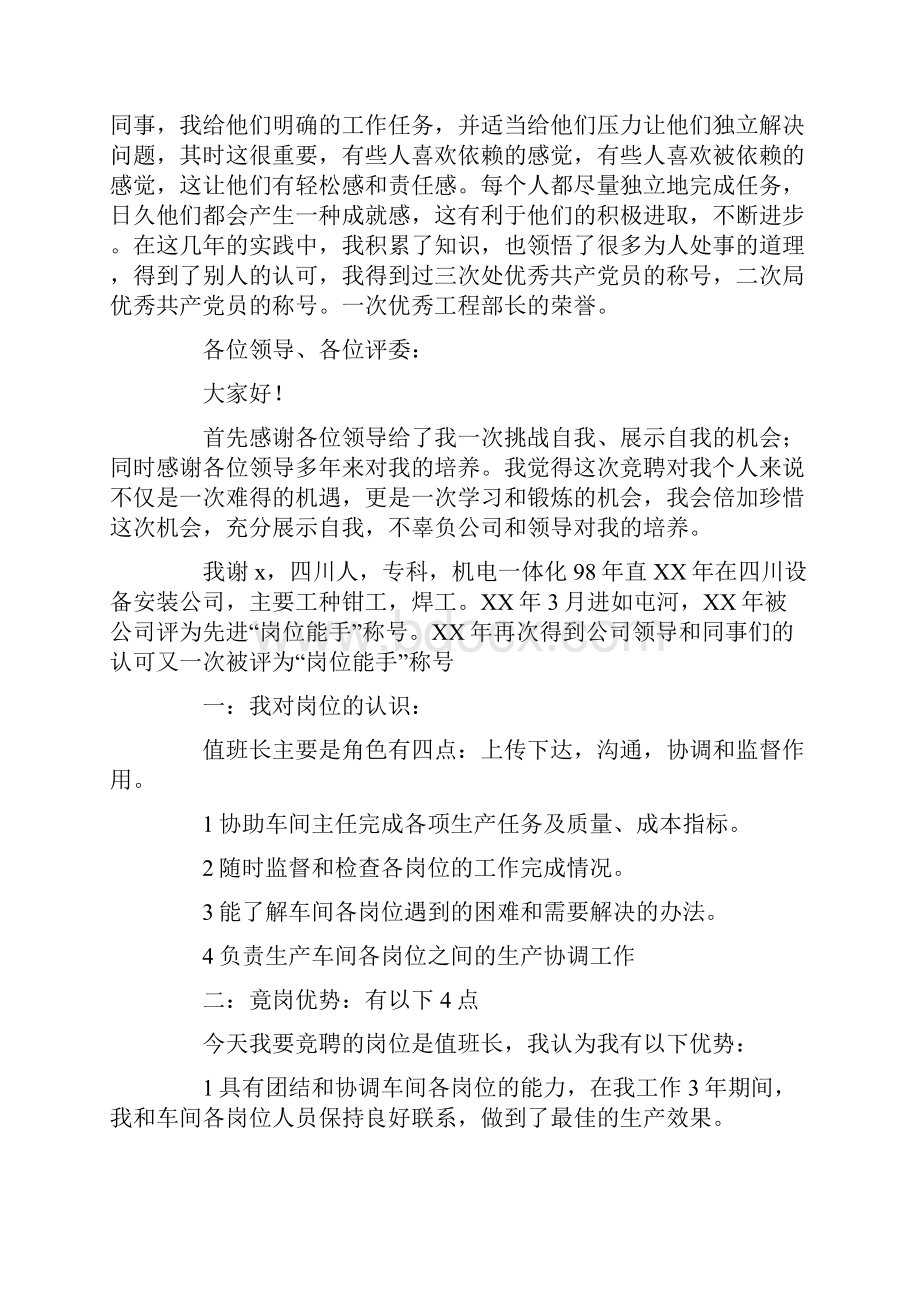 关于竞聘演讲稿范文锦集六篇最新.docx_第3页