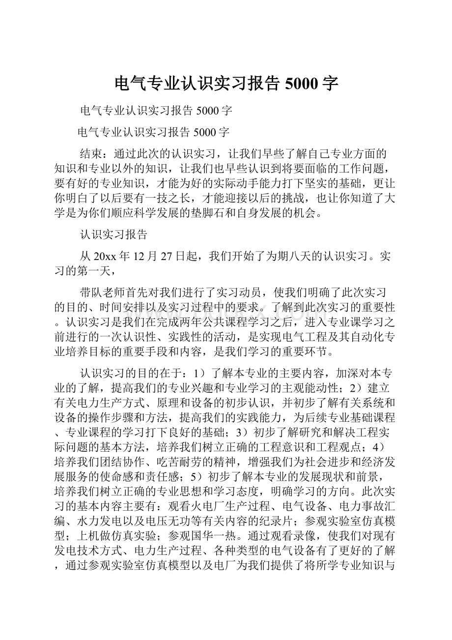 电气专业认识实习报告5000字.docx